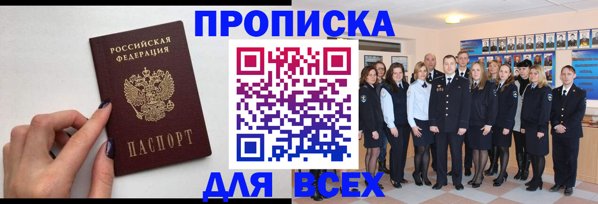 прописка для военкомата в Новодвинске